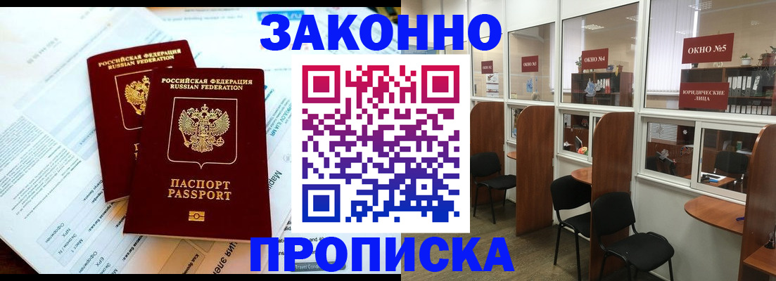 прописка от собственника в Саратове