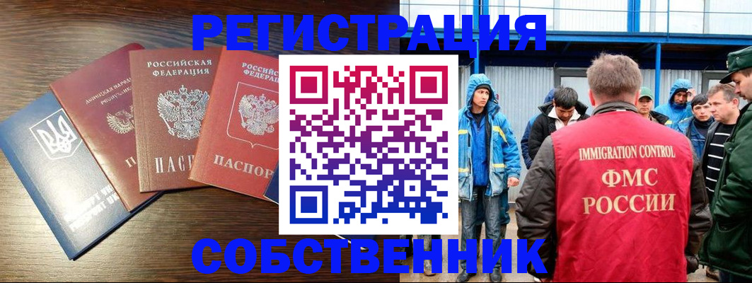 временная регистрация для всех в Саратове