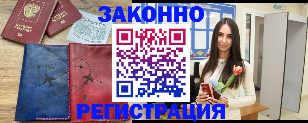 временная регистрация в квартире в Саратове