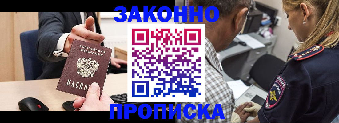 прописка законно в Саратове